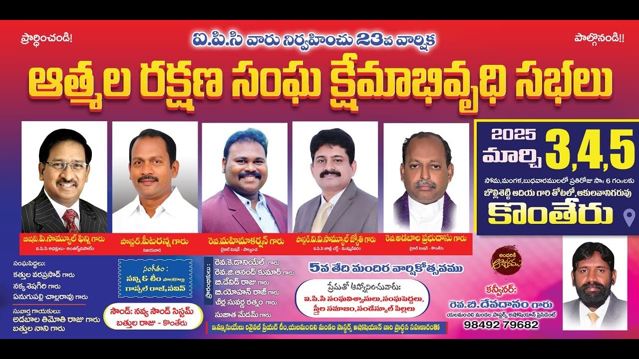 ఆత్మల రక్షణ సంఘ క్షేమాభివృధి సభలు - మొదటి రోజు కూడిక కొంతేరు
