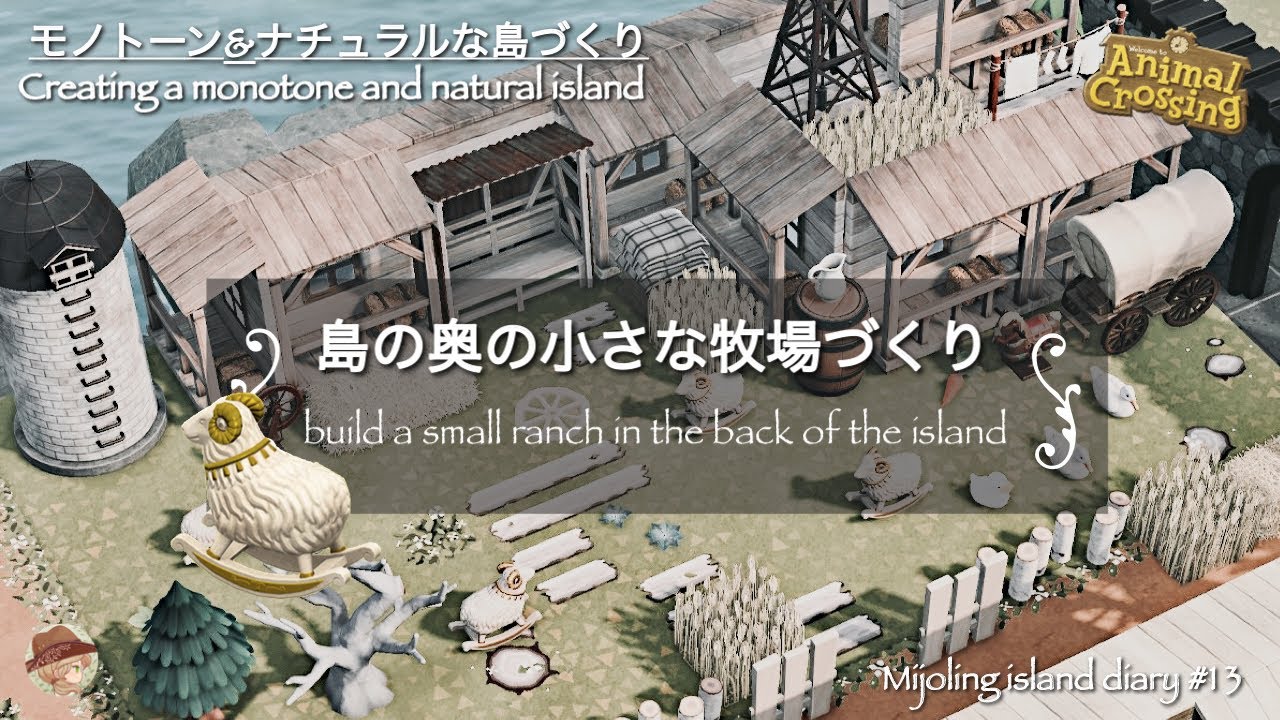 【あつ森|島クリ】小さな羊牧場づくり🐏| Speed Build | animal crossing new horizon