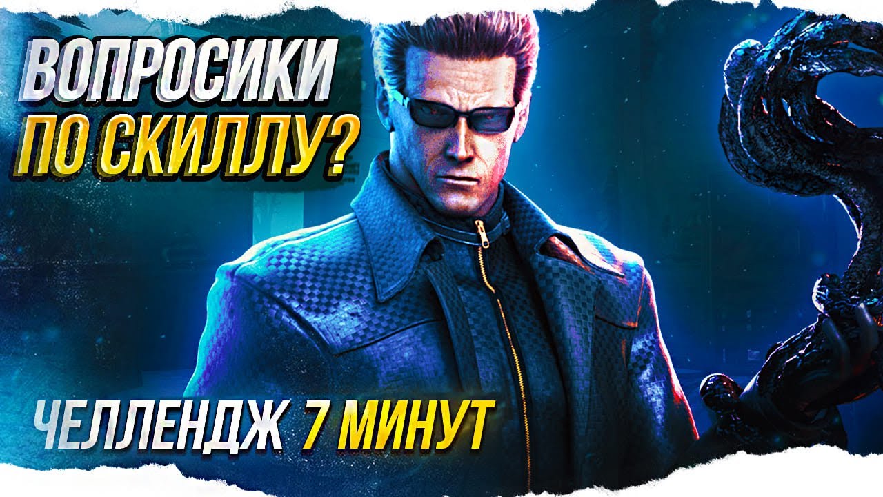 ВЕСКЕР ВЫНЕС 100-ые престижи за 7 МИНУТ в Dead By Daylight/ДБД