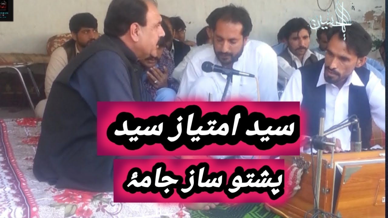 Pashto Saaz Jama Syed Imtiaz Syed Hangu #pashtojama #pashtosaazmatam #saazmatam #jamamasjid