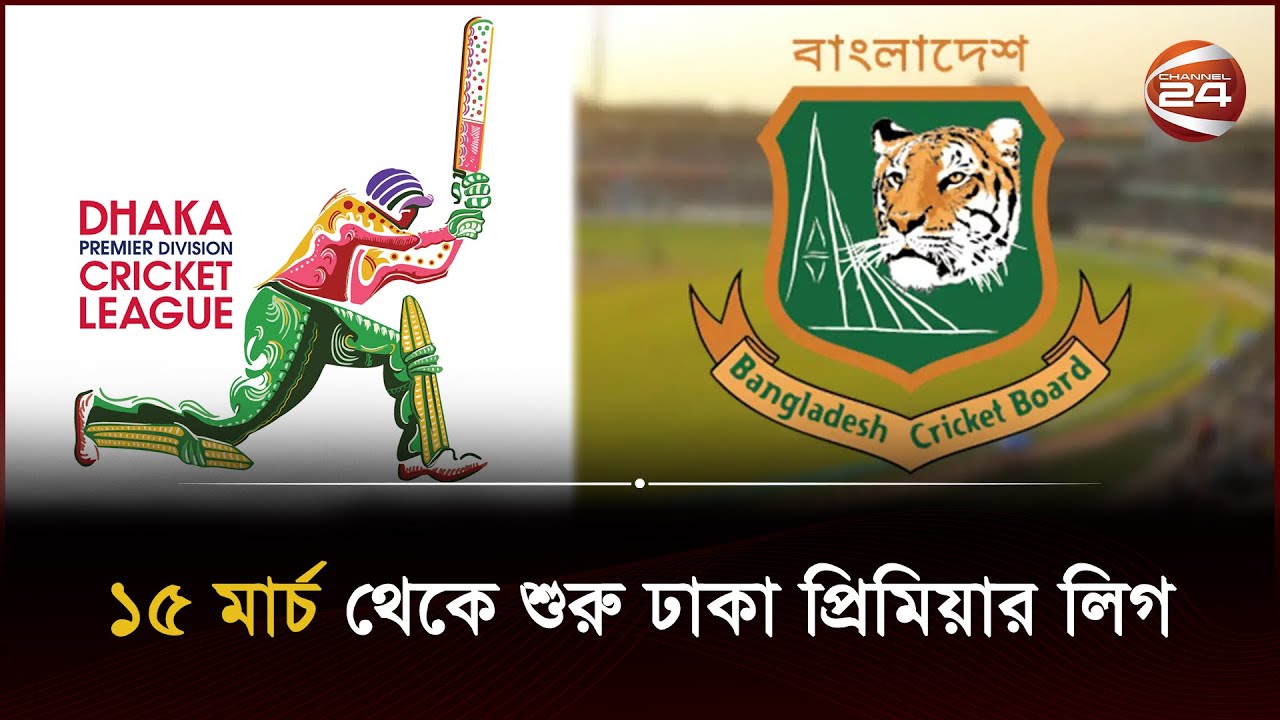 বিপিএল শেষ না হতেই প্রস্তুতি শুরু ঢাকা প্রিমিয়ার লিগের | Dhaka Premier League Cricket | Channel 24