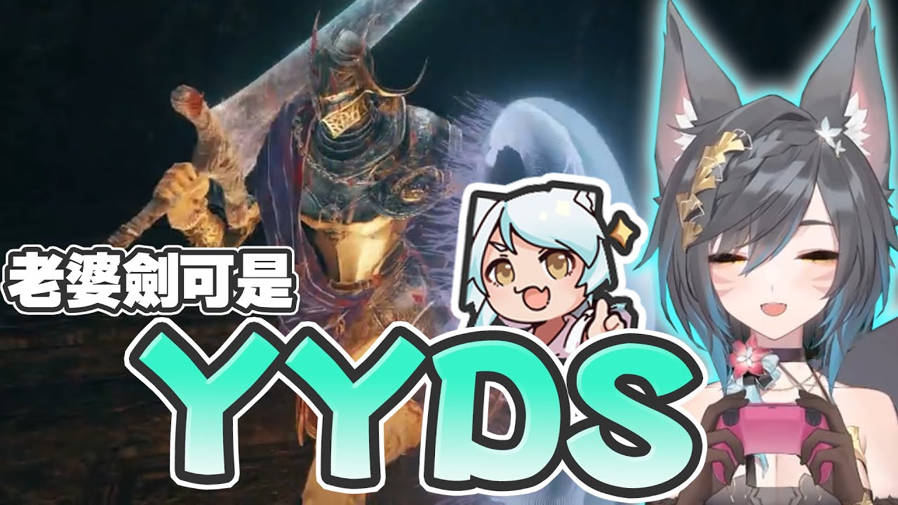【六希夫精華】艾爾登法環  黃金樹幽影 - 打一隻追憶王 換一次武器 2024/06/21