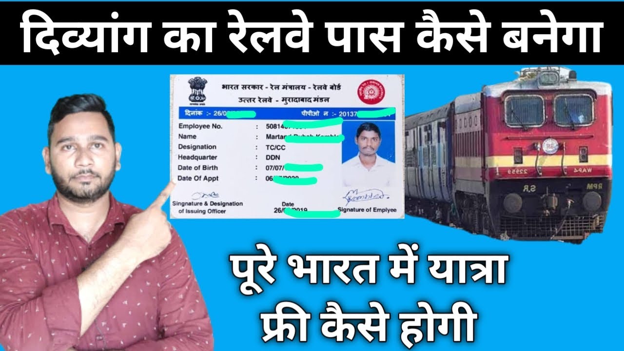 विकलांग का रेलवे पास कैसे बनेगा | Divyang Ka Railawy Pass Kaise Banega | Handicap Train Card |