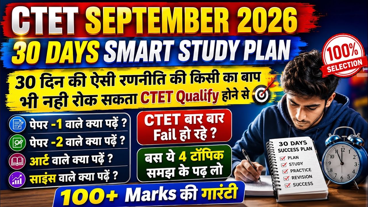 CTET SEPTEMBER 2026 || CTET FORM FILL UP 2026 || CTET SEPT 2026 NOTIFICATION || CTET PREPARATION 