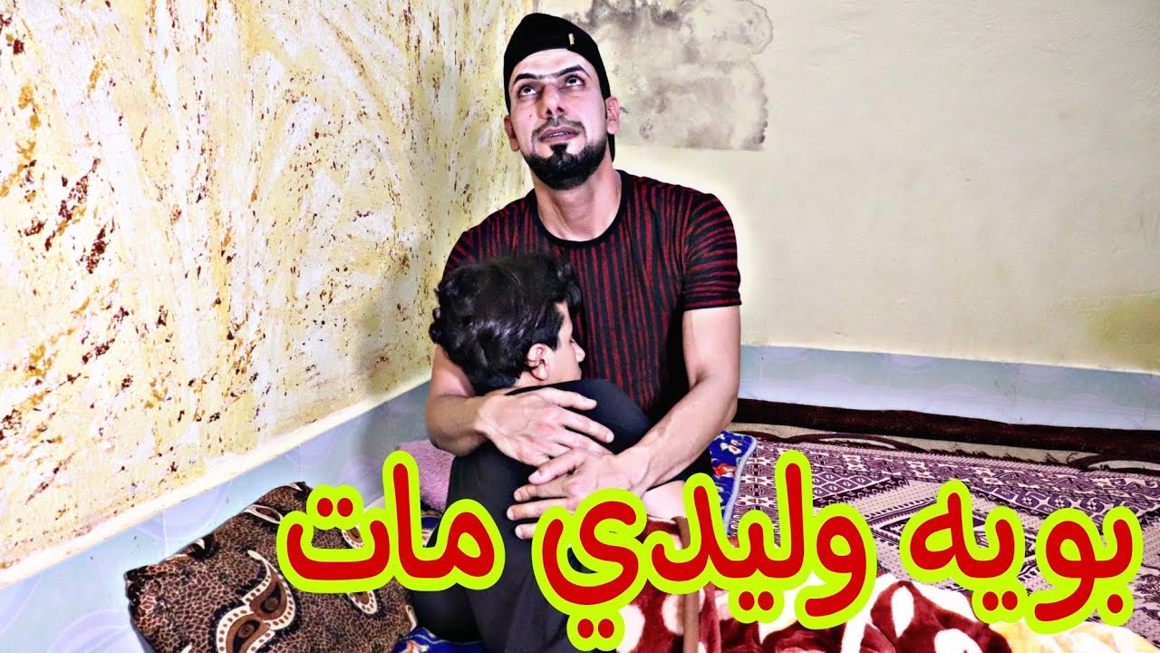 فلم قصير/ بين الفقر والمرض/ قصه واقعيه#عباس_الساعدي