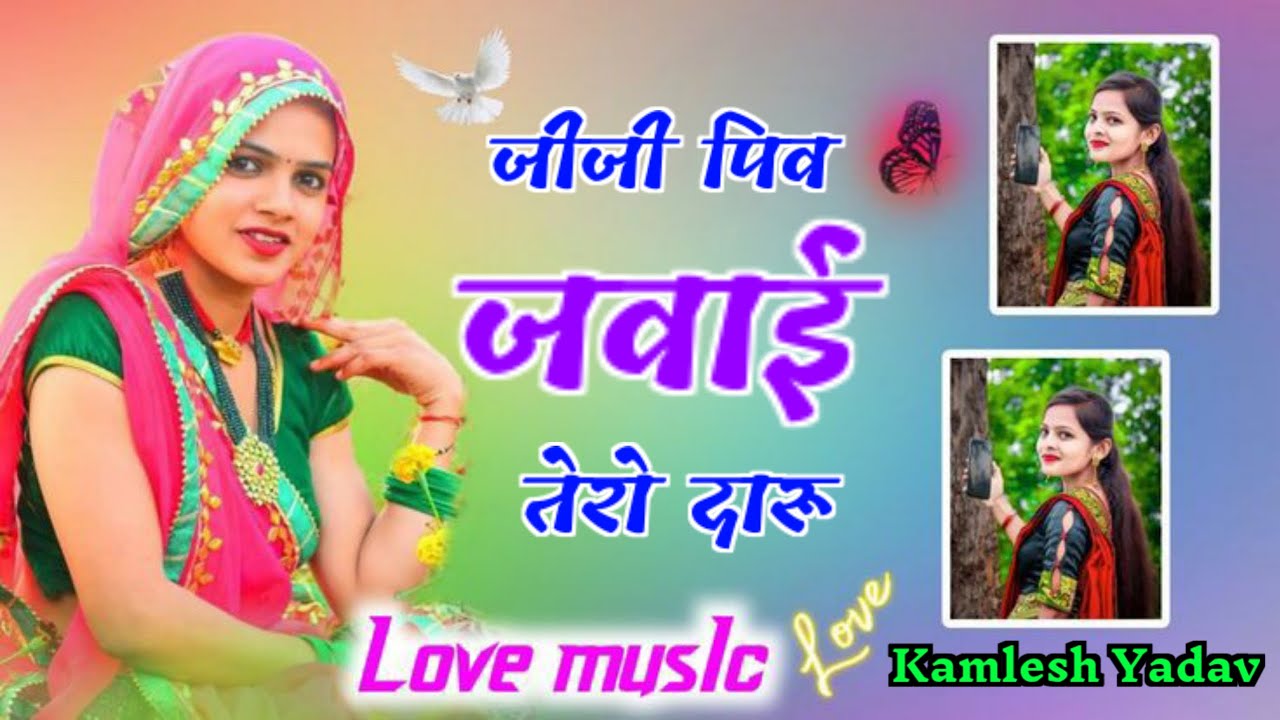New Rajasthani Song Dj Remix || जीजी पीवे जंवाई तेरो दारु | Jiji Pive Janvai Tero Daru | #djremix