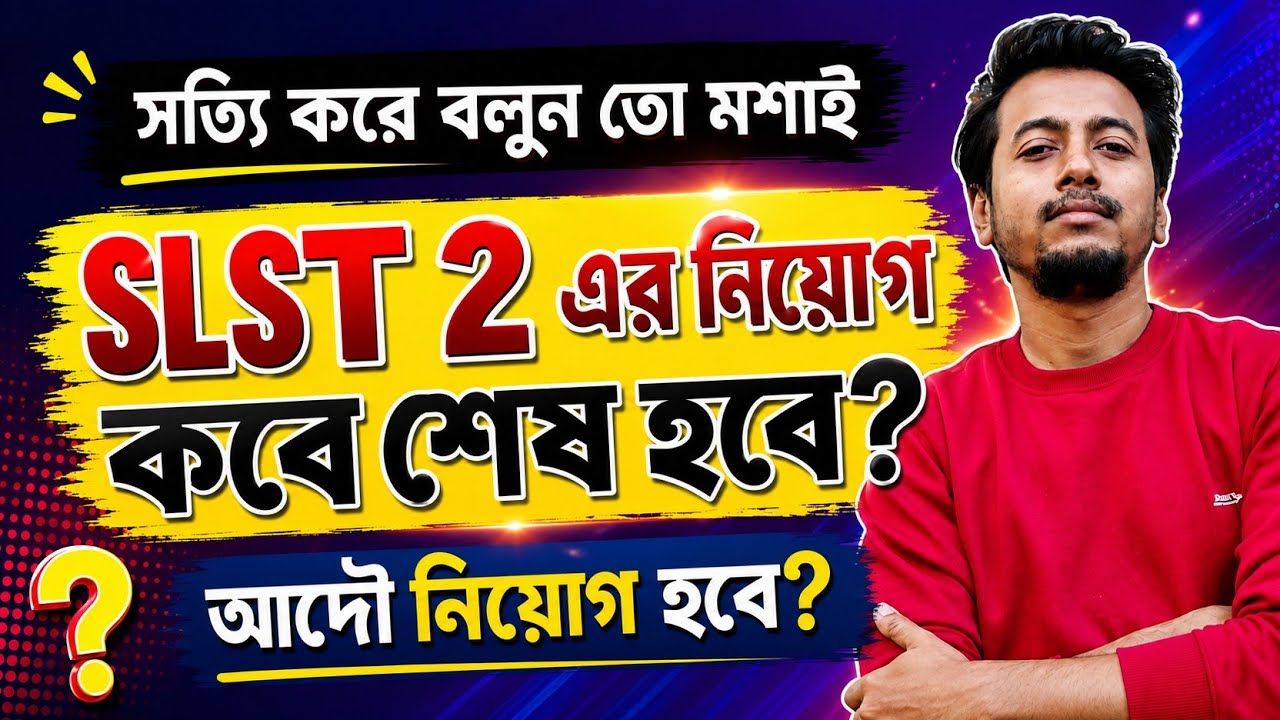 💥SLST UPDATE💥 | SLST 2 নিয়োগ শেষ হবে কবে | Sougata's Diary|