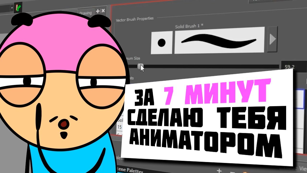 Сделаю из тебя аниматора в Toon Boom Harmony за 7 минут (АНИМАЦИЯ)