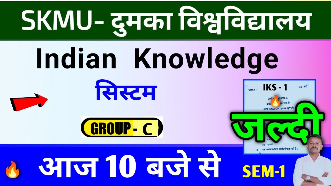 🔥Indian Knowledge System आज ..✅ indian knowledge system sem 1 |indian knowledge system semester 1..💪