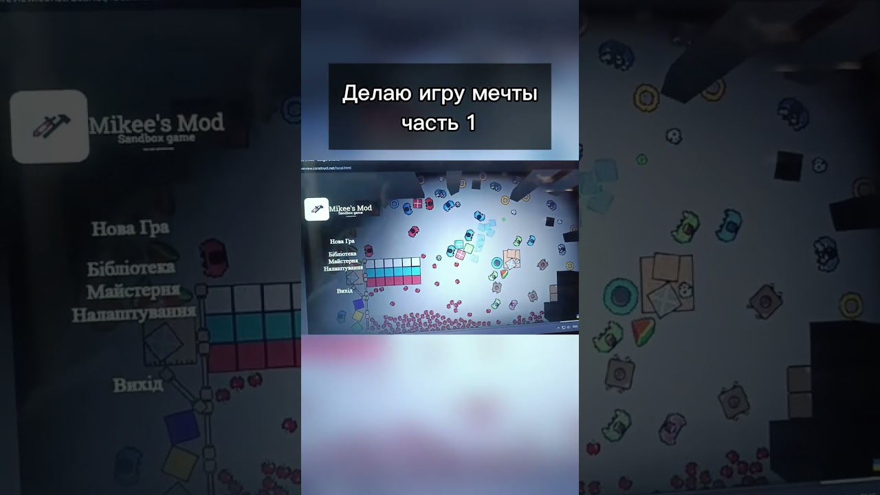 часть первая. #mikeesmod #pushgames