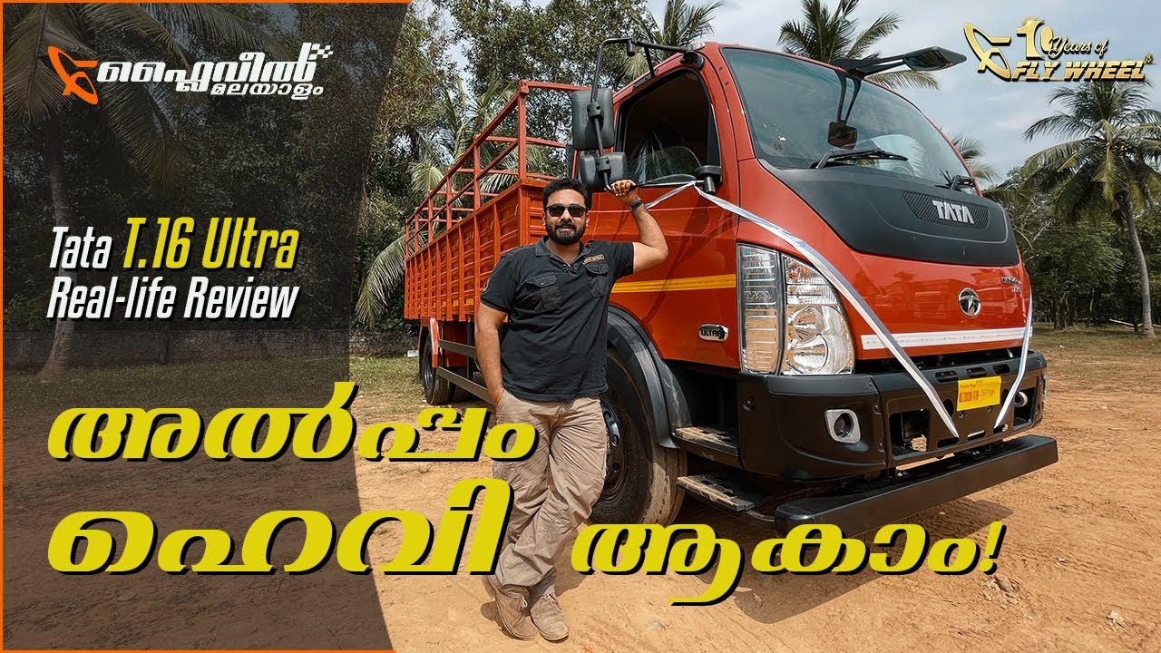 Tata T.16 Ultra Truck Review | നമ്മുടെ കോഴിക്കോട് ഒരു ട്രക്ക് കൊണ്ട് നടന്നാലോ? | Flywheel Malayalam