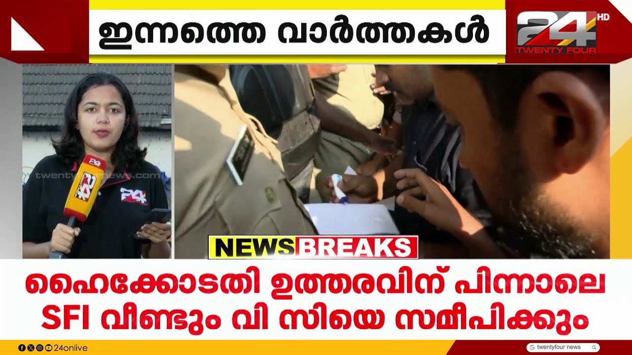 വി സി - യൂണിയൻ തർക്കം; കേരള സർവകലാശാല യൂണിയന് കാലാവധി കഴിയും വരെ തുടരാം