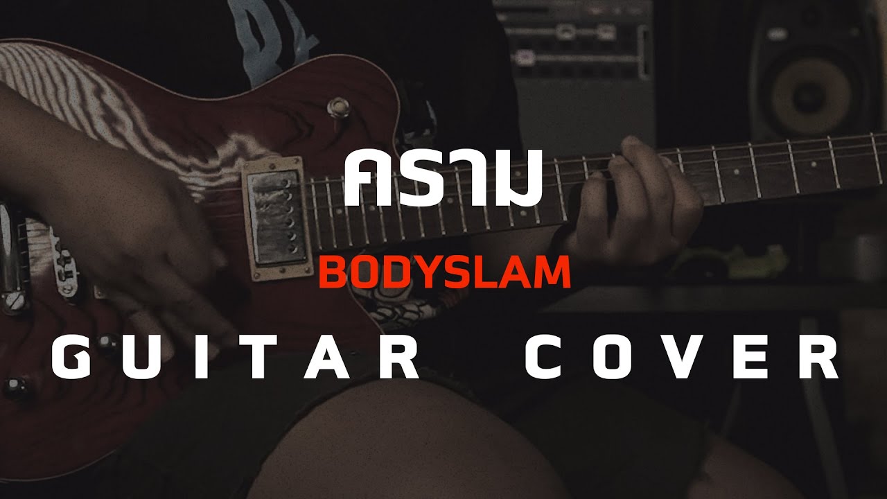 คราม - Bodyslam [Guitar Cover]โน้ตเพลง-คอร์ด-แทป | EasyLearnMusic Application.