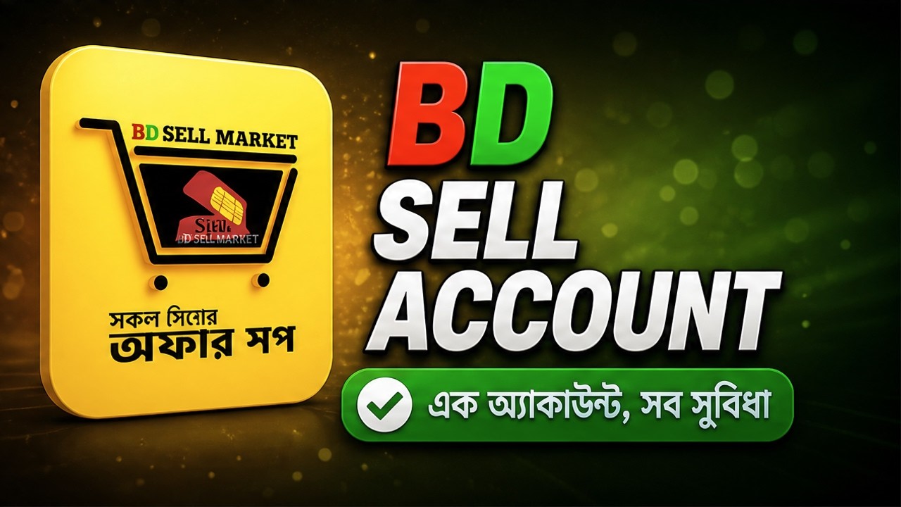 কিভাবে BD Sell Account এ অ্যাকাউন্ট খুলবেন? বিস্তারিত দেখুন