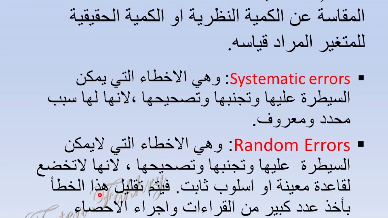 محاضرة انواع الخطأ