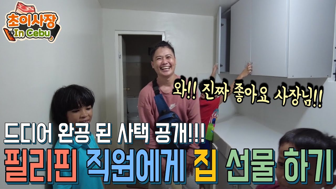침수지역 사는 필리핀 직원에게 회사에서 집을 지어 가족들과 살게 해 줬습니다.