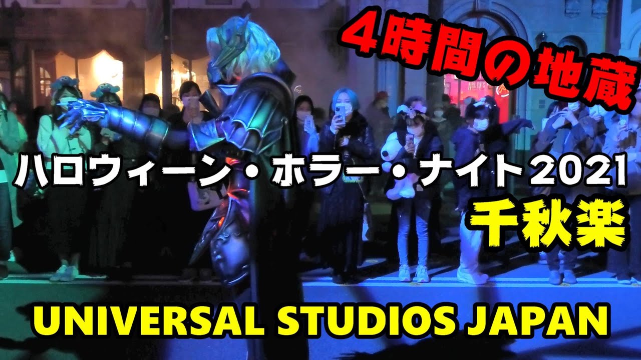 【USJ】4時間地蔵してでもここでラタタダンスを踊りたかった ハロウィーン・ホラー・ナイト 完全版 / ユニバーサル・スタジオ・ジャパン Rat-tat-tat