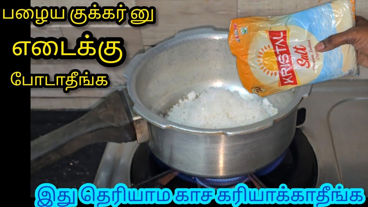 பழைய குக்கரில் இவ்ளோ விசயம் பண்ணலாமா?அடடா தெரியாம போச்சே/@nalinimanickcooking 