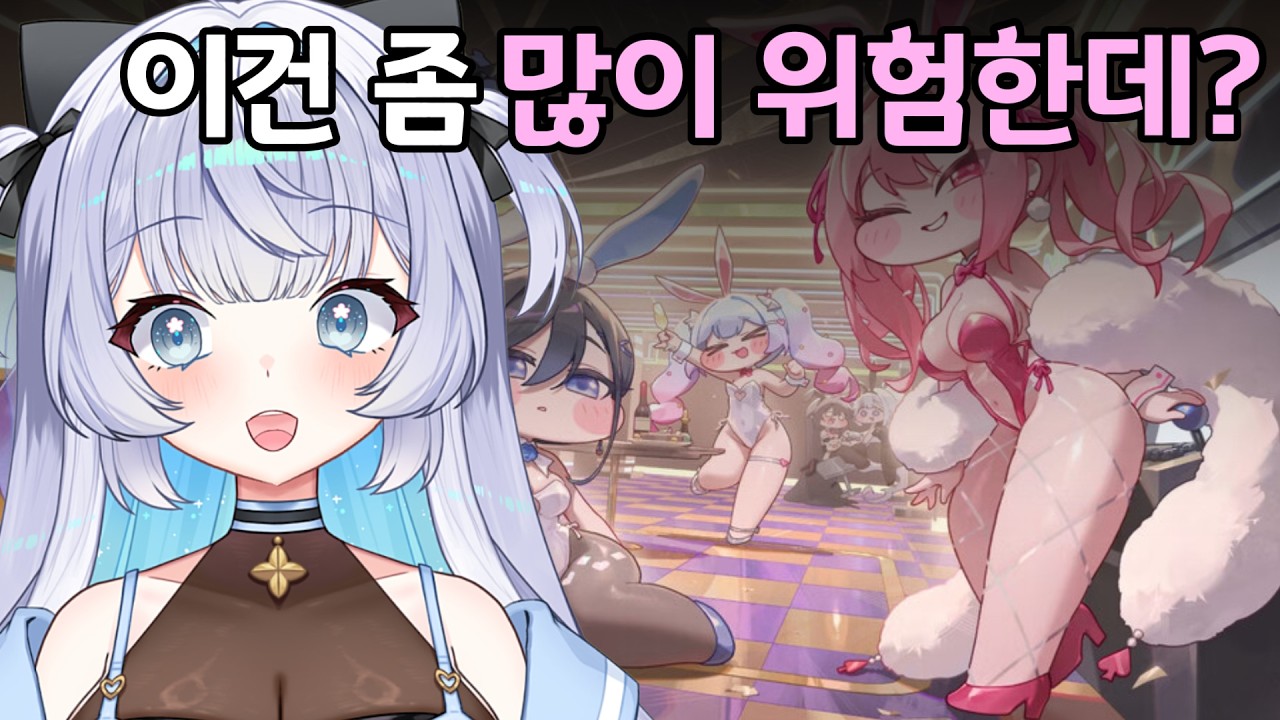 트릭컬에 바니걸이 있다고요?