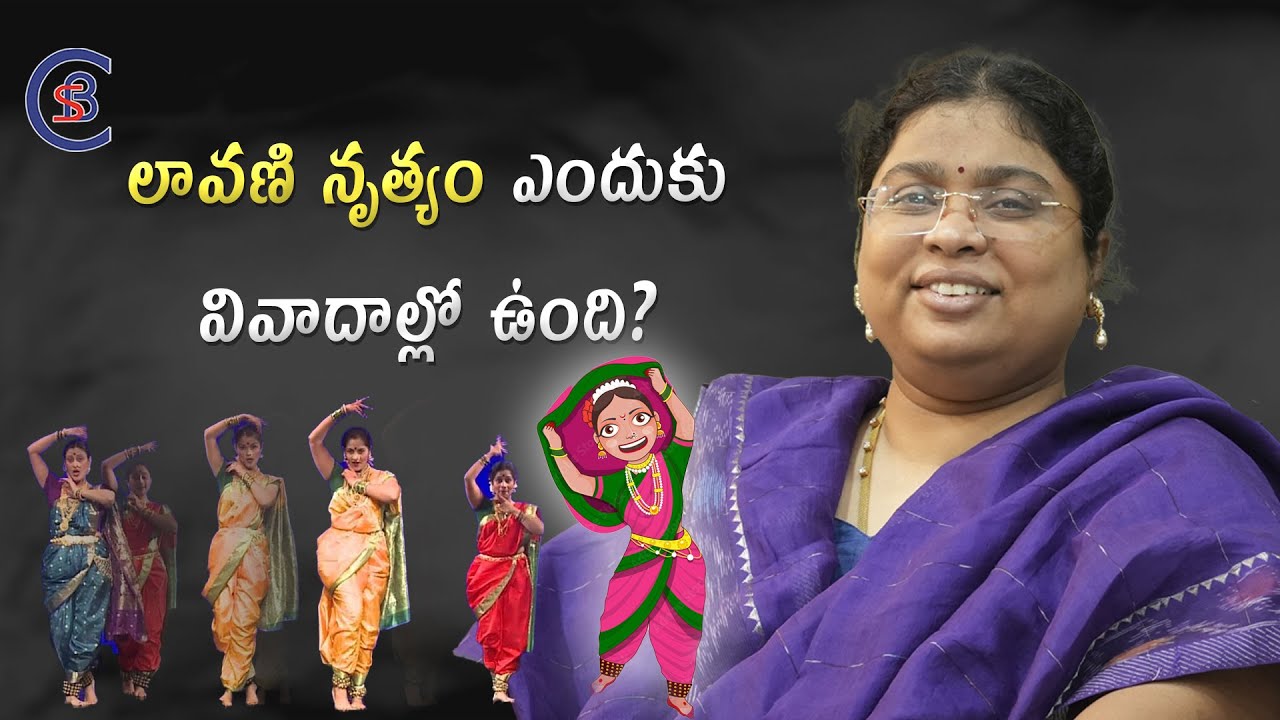 లావణి నృత్యం ఎందుకు వివాదాల్లో ఉంది? #lavani #lavanidance #maharashtra #dailycurrentaffairs