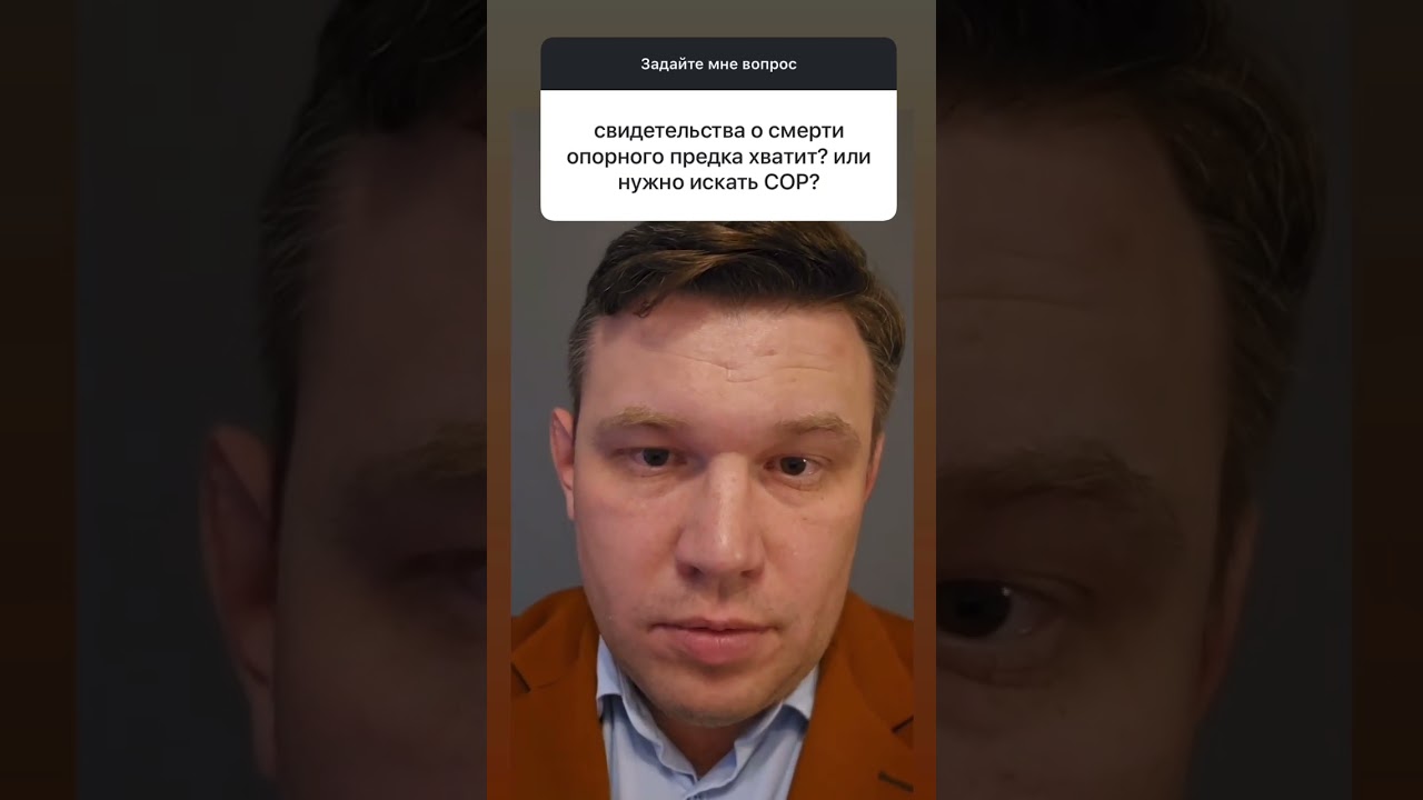 Свидетельства о смерти на опорного предка хватит? или нужно искать СОР?