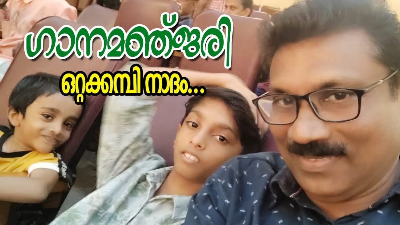 ഗാനമഞ്ജരി vol-2  #narangamittai #song #studio#recording  #melodymusic 