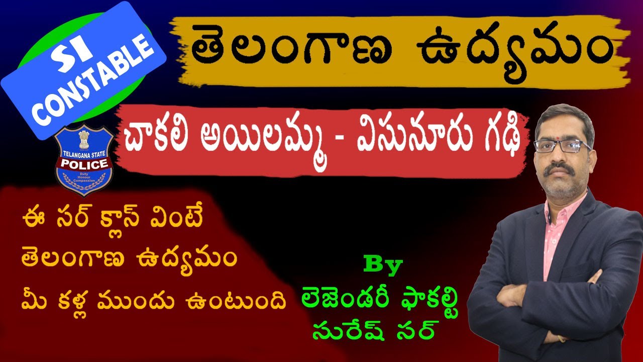 తెలంగాణ ఉద్యమం II Telangana Movement II SI/Constable II By Suresh Sir