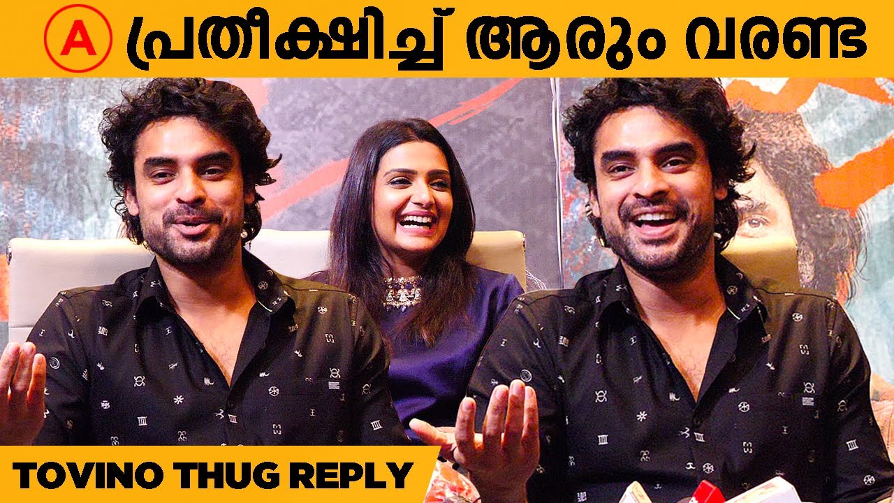 A' പ്രതീക്ഷിച്ച് ആരും വരണ്ട | Kala Movie Press Meet |  Tovino Thomas