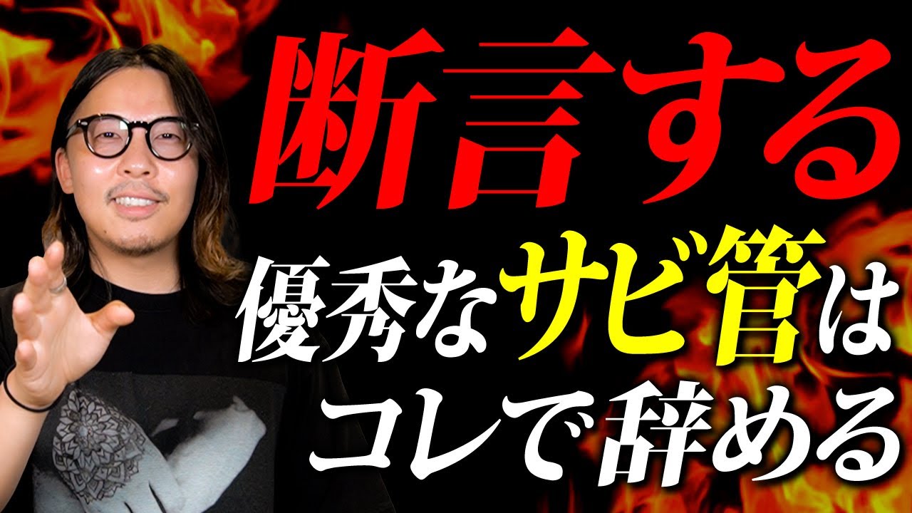 サビ管不足の原因はこれ。無能な経営者と支援員のせいで辞めてしまう原因を語ります。【就労継続支援b型 就労継続支援a型】