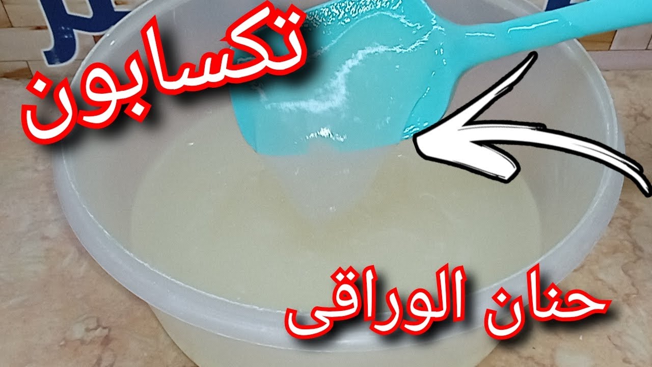 بثلاث مكونات فقط عملت تكسابون بطريقة سهلة لعمل الصابون السائل و لزيادة الرغوة