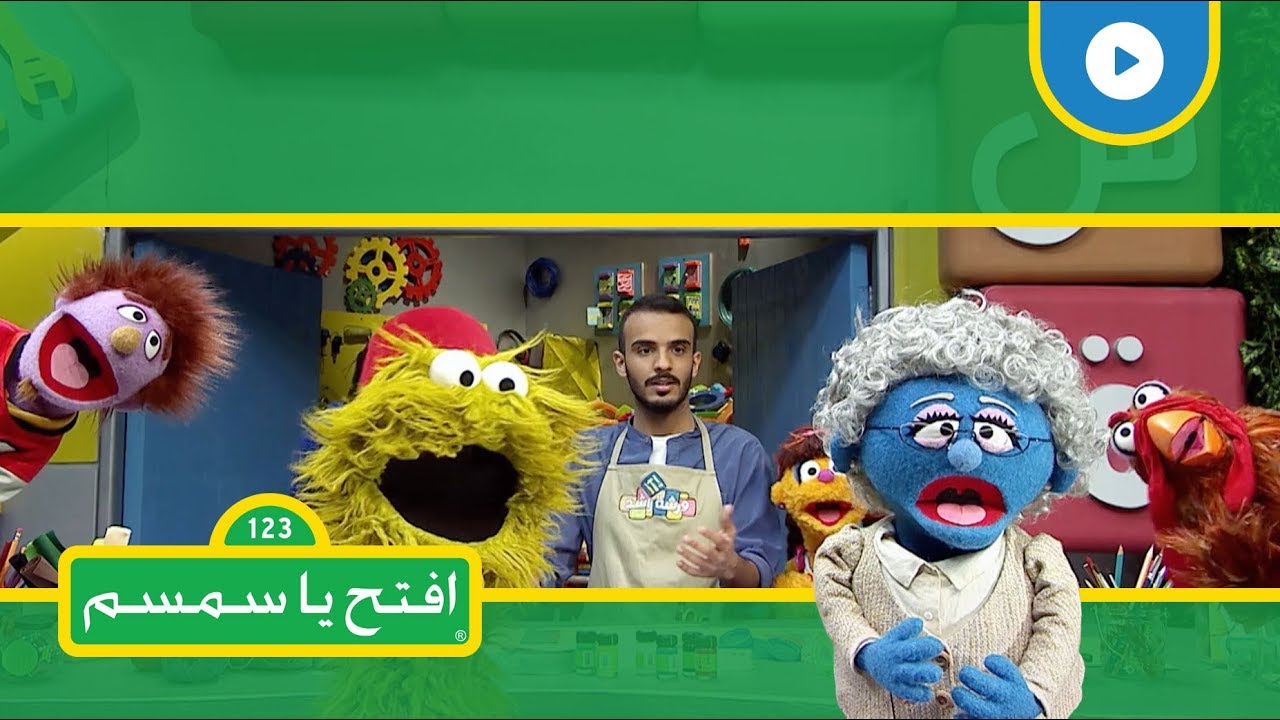 ما هي الأشكال الهندسية في حياتنا - افتح يا سمسم الموسم الثاني - الحلقة 20
