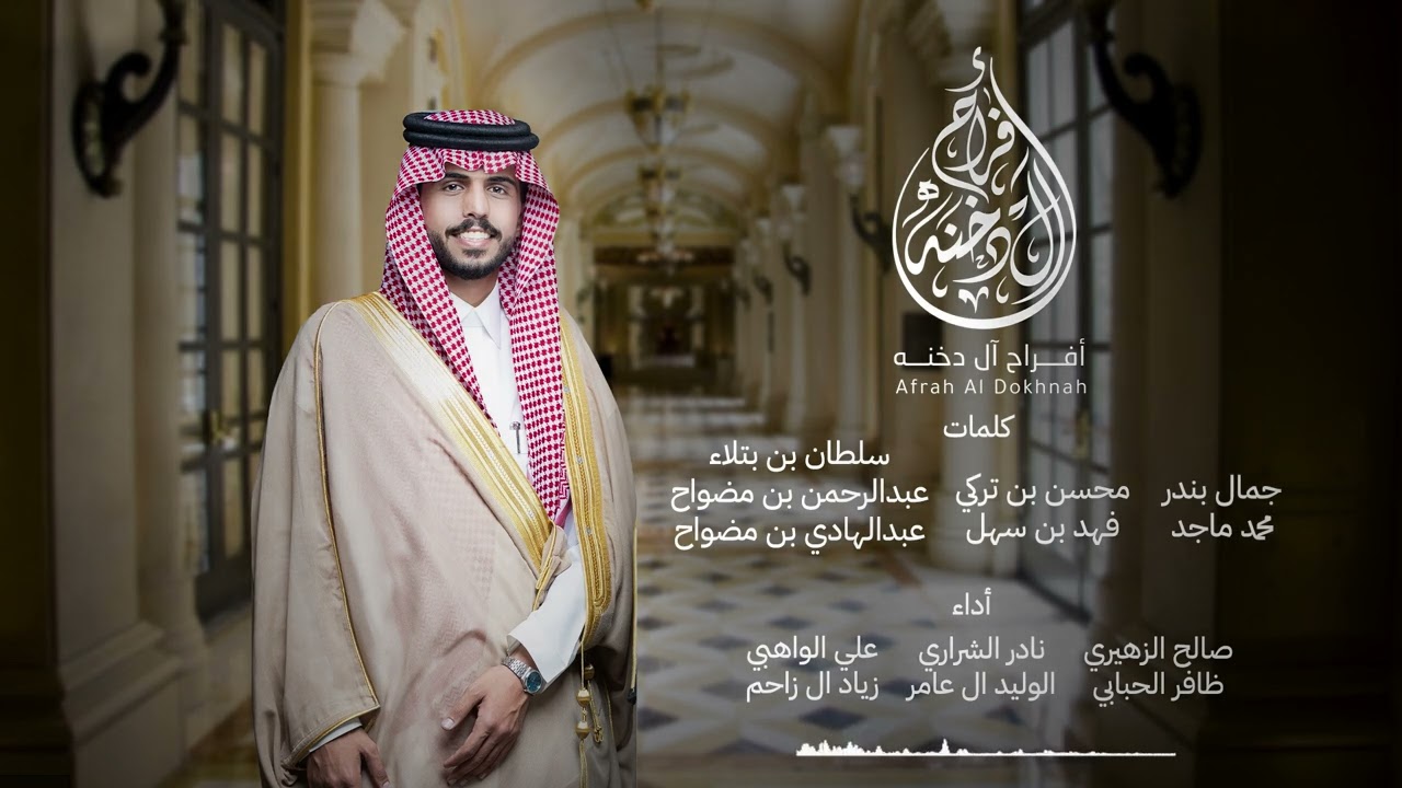 زواج متعب بن دخنه 2 | صالح الزهيري ظافر الحبابي نادر الشراري الوليد ال عامر علي الواهبي زياد ال زاحم
