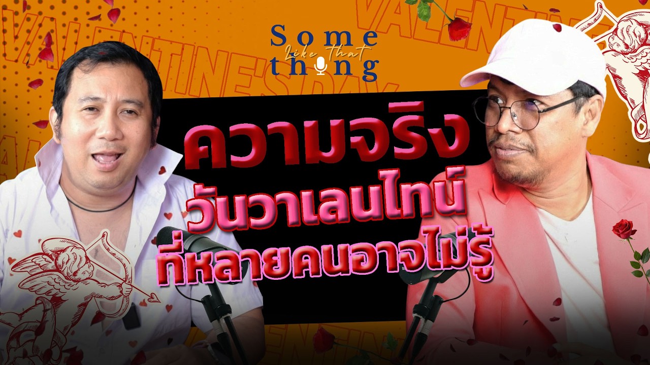 Something Like That Ep.3 ความจริง 