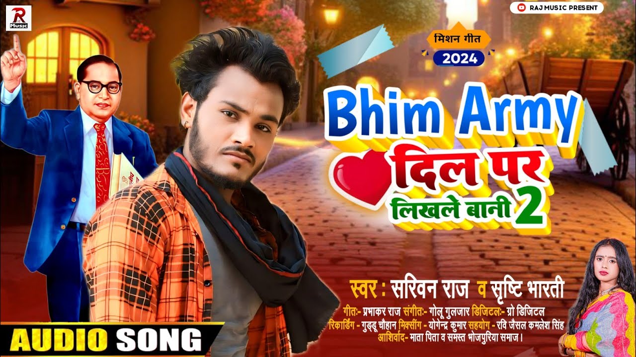 #4k Audio | भीम आर्मी दिल पर 2 | #Sarivan Raj | Srishti Bharati | #Bheem Army Dil Par 2 | #14april