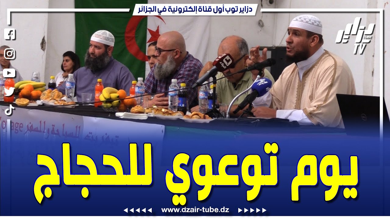 قبل شد الرحال إلى مكة المكرمة..وكالة تيفريت للياسحة والسفر تنظم لقاء تكويني توجيهي للحجاج الميامين