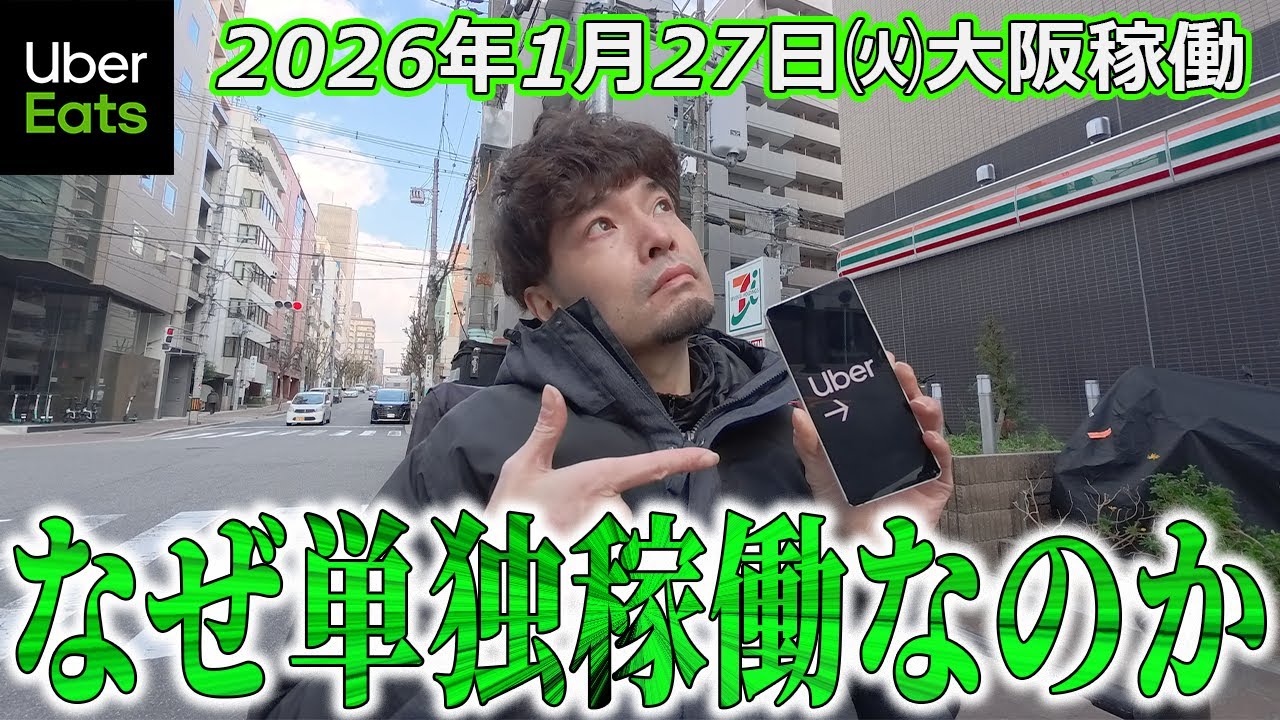 ウーバーイーツ【春先に始動予定】
