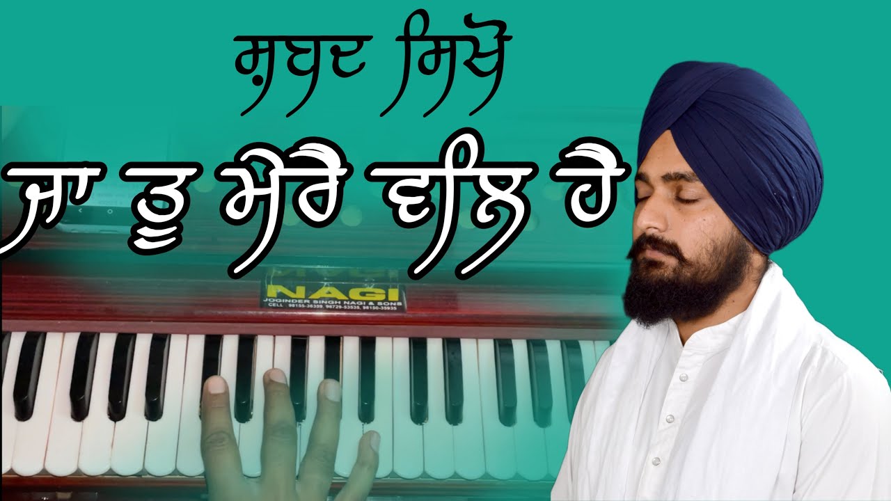 Learn shabad ja tu mere wall hai || Gurpreet singh Muktsar