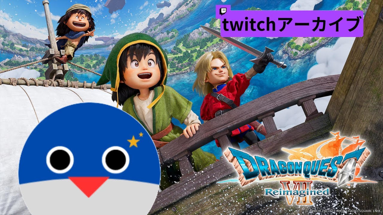 【ドラクエVII Reimagined】#3 転職！転職！転職！！