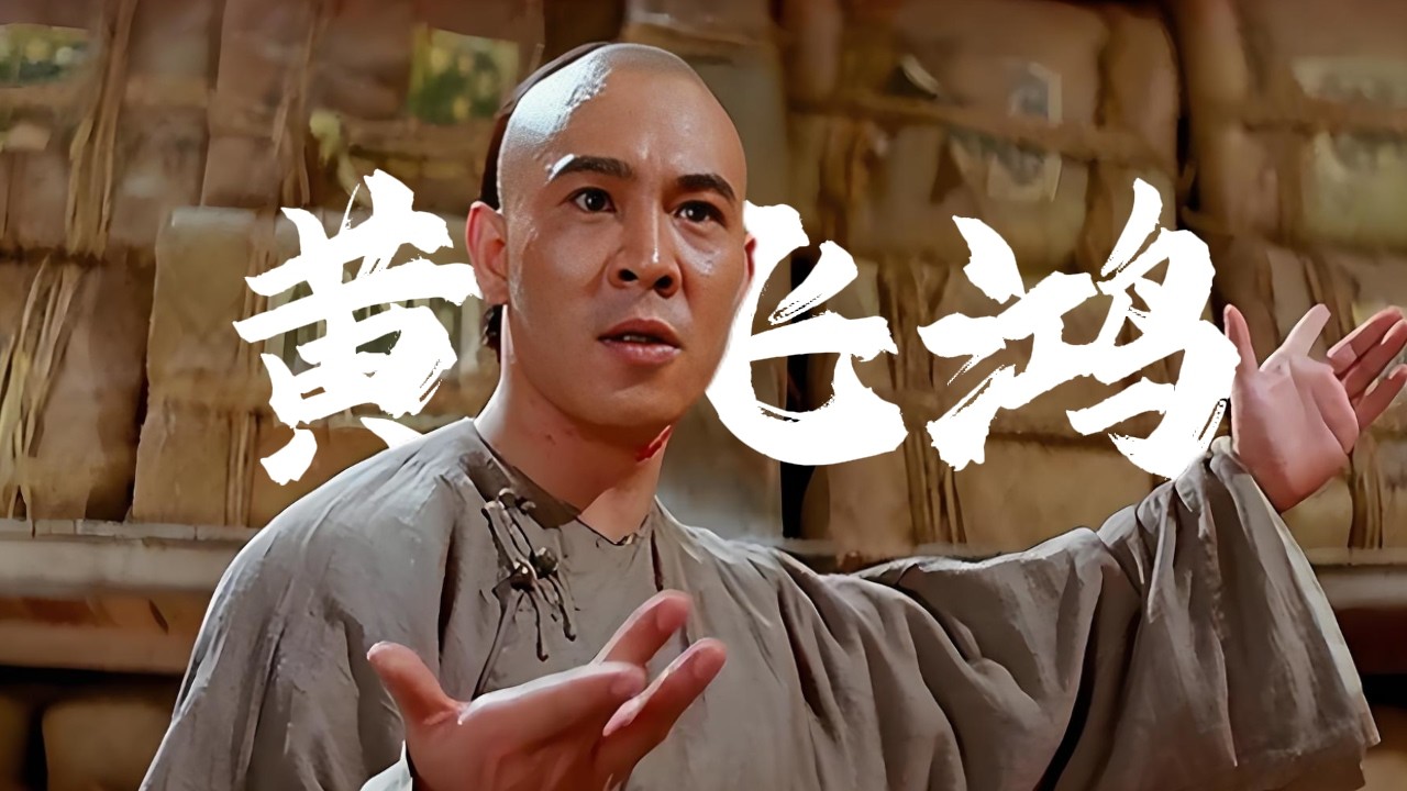 徐克拍的黄飞鸿，根本不是一部武侠片！