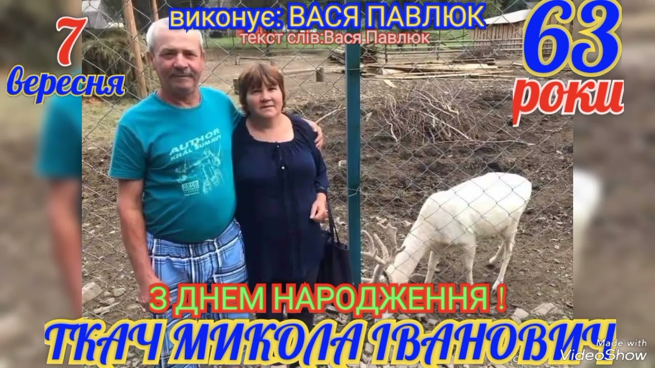 На замовлення від любимої жінки,донечок та любимих внуків! ДЛЯ ТКАЧА МИКОЛИ ІВАНОВИЧА,пр.РІКА.
