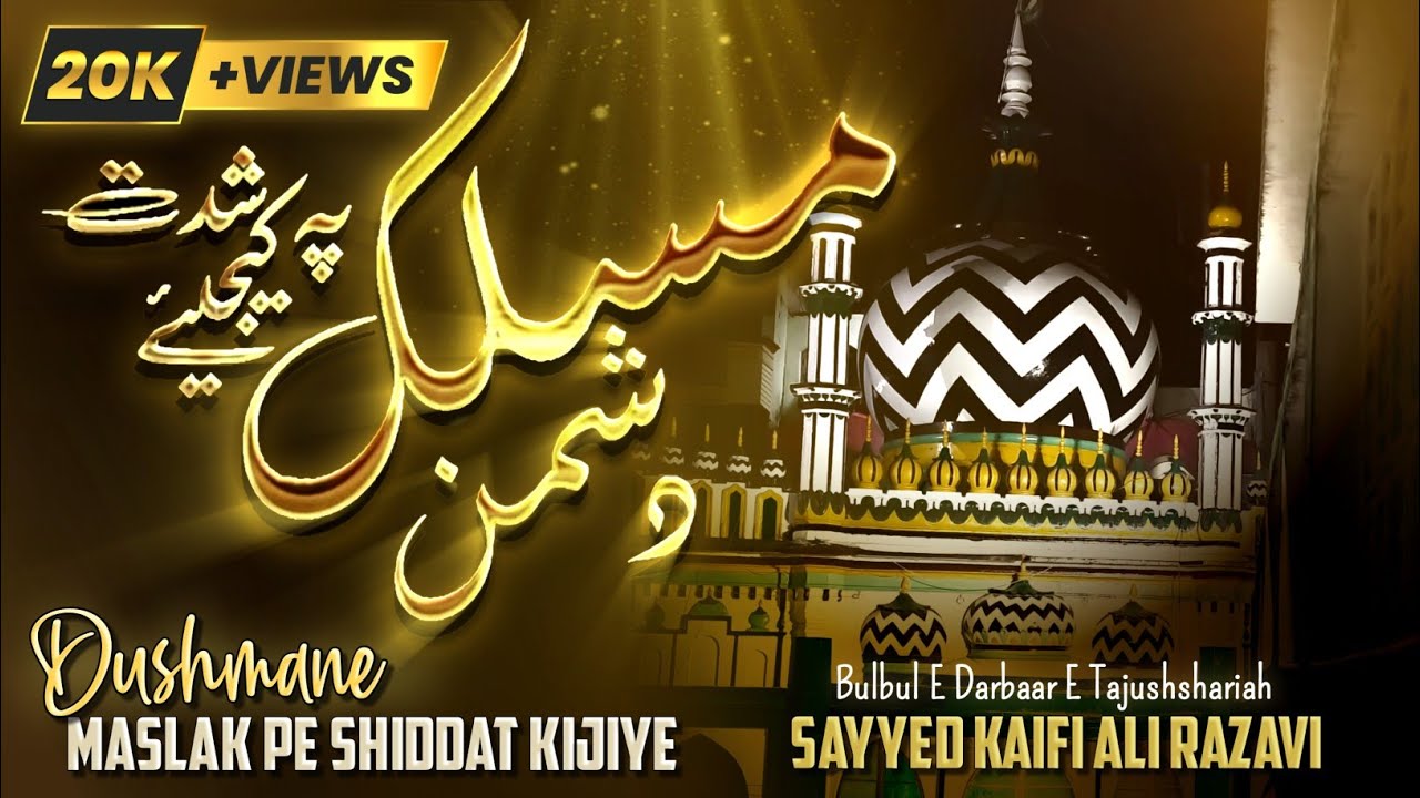 Manqabat E Aala Hazrat | Dushmane Maslak Pe Shiddat Kijiye | Sayyed Kaifi Ali Razavi