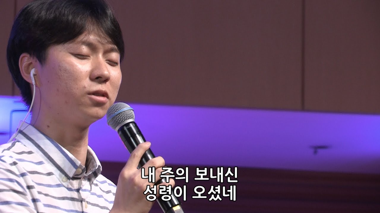 성령이 오셨네  (Solo : 정용환) - 김윤진 간사 [2016.09.30]