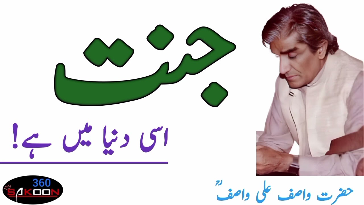 JANNAT ESI DUNYA MA HAI