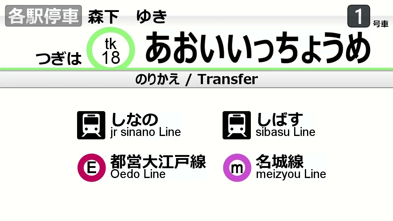 誰でもトレインビジョン　オリジナル路線図代官線トレインビジョン