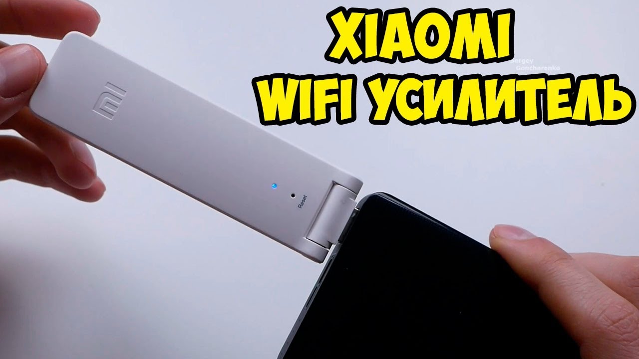 Обзор, настройка и опыт использования Xiaomi Mi WIFI Amplifier 2. Усилитель WIFI сигнала