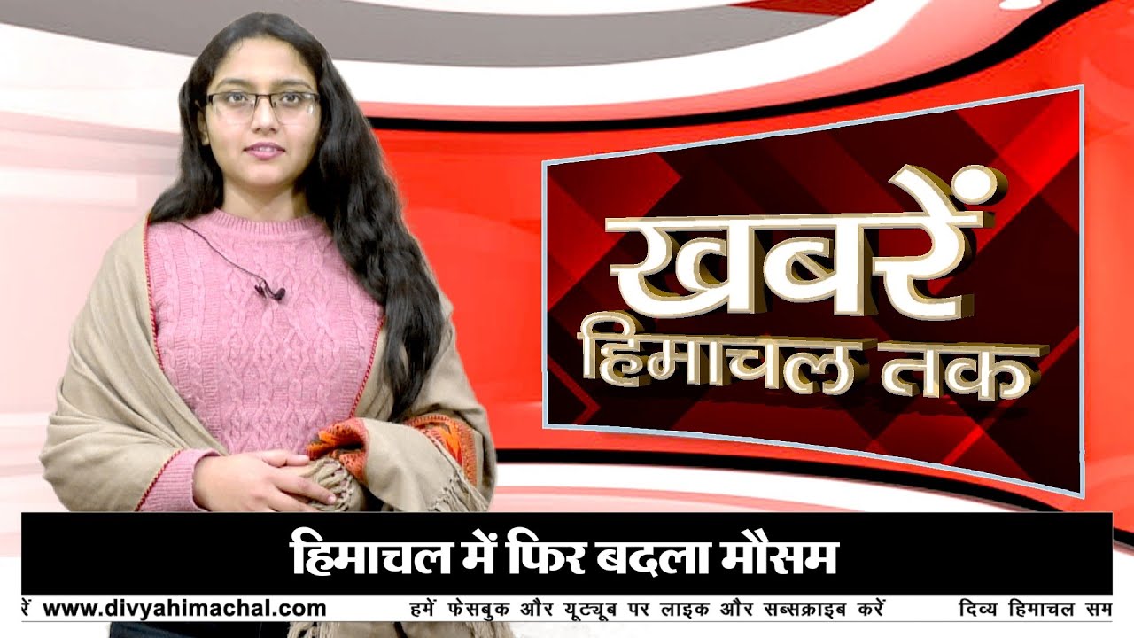 ऑरेंज अलर्ट पर हिमाचल: भारी बारिश, बर्फबारी और आंधी, जानिए आपके इलाके में कैसा रहेगा मिजाज