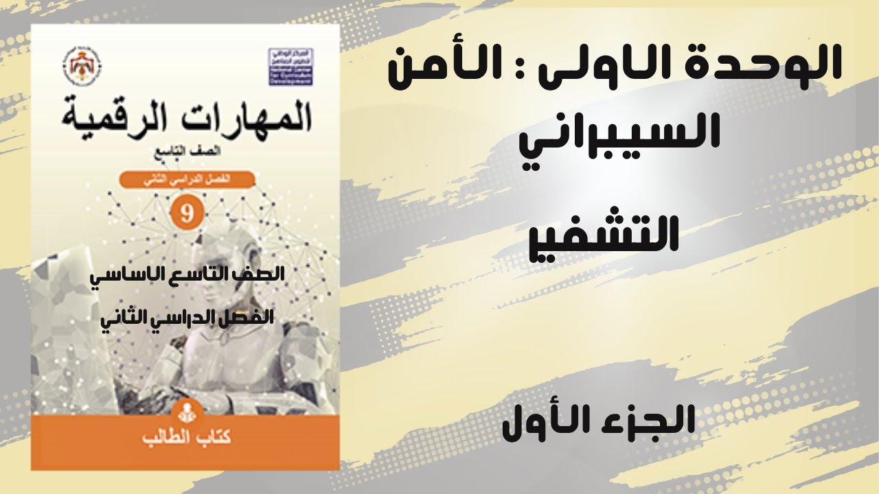 التشفير1