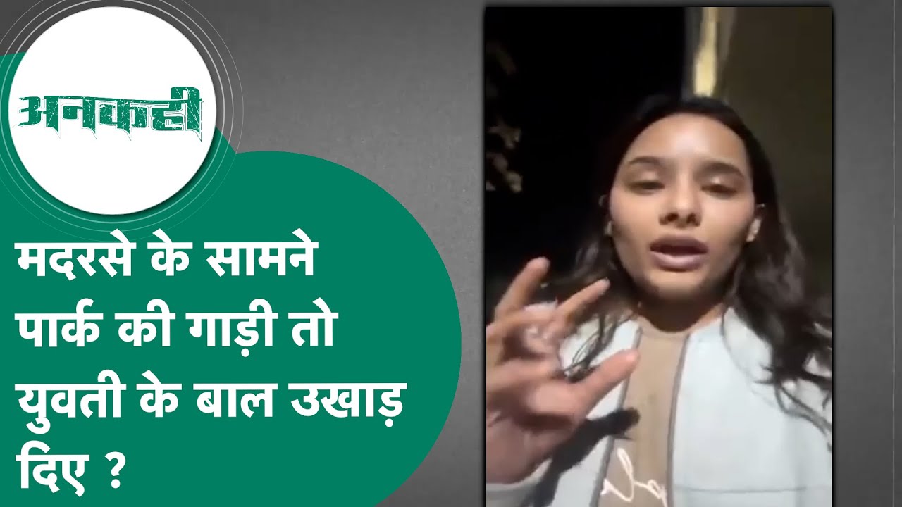 #अनकही