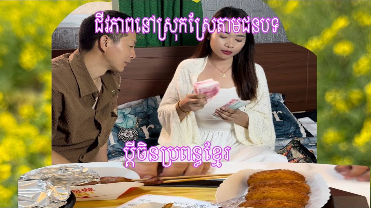 ពេលស្រលាញ់អ្វីៗក៏ល្អ