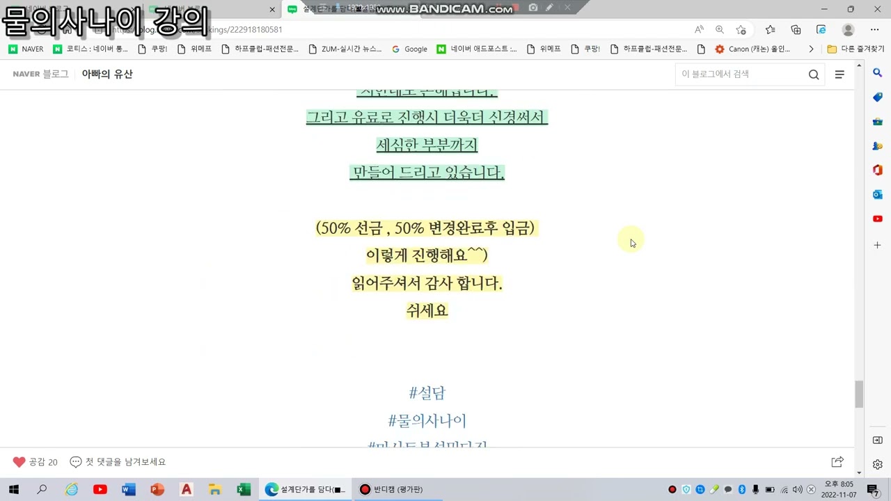 설계단가를 담다■설담■ 마사토 부설 및 다짐불량 단가산출2강의